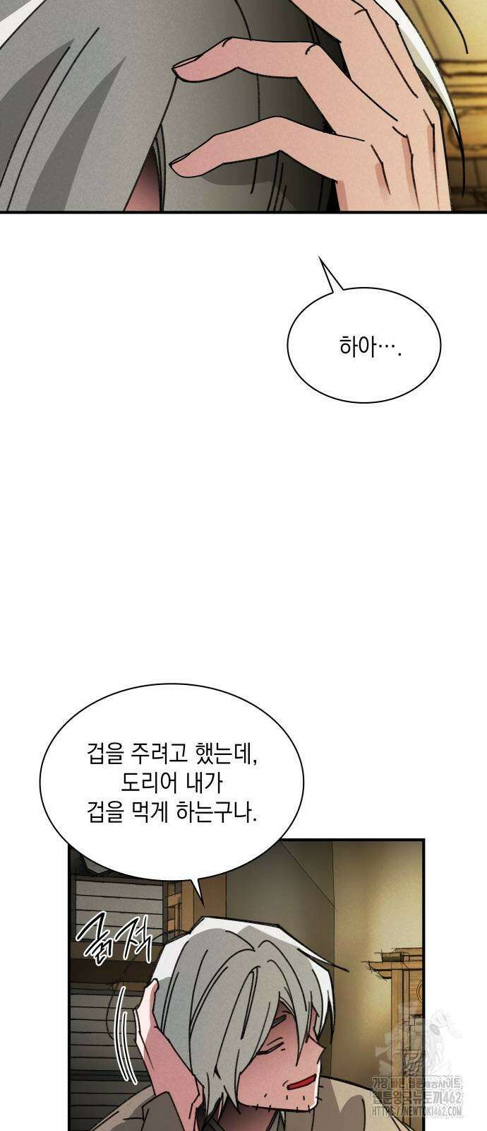 남궁세가 비인격 17화 24