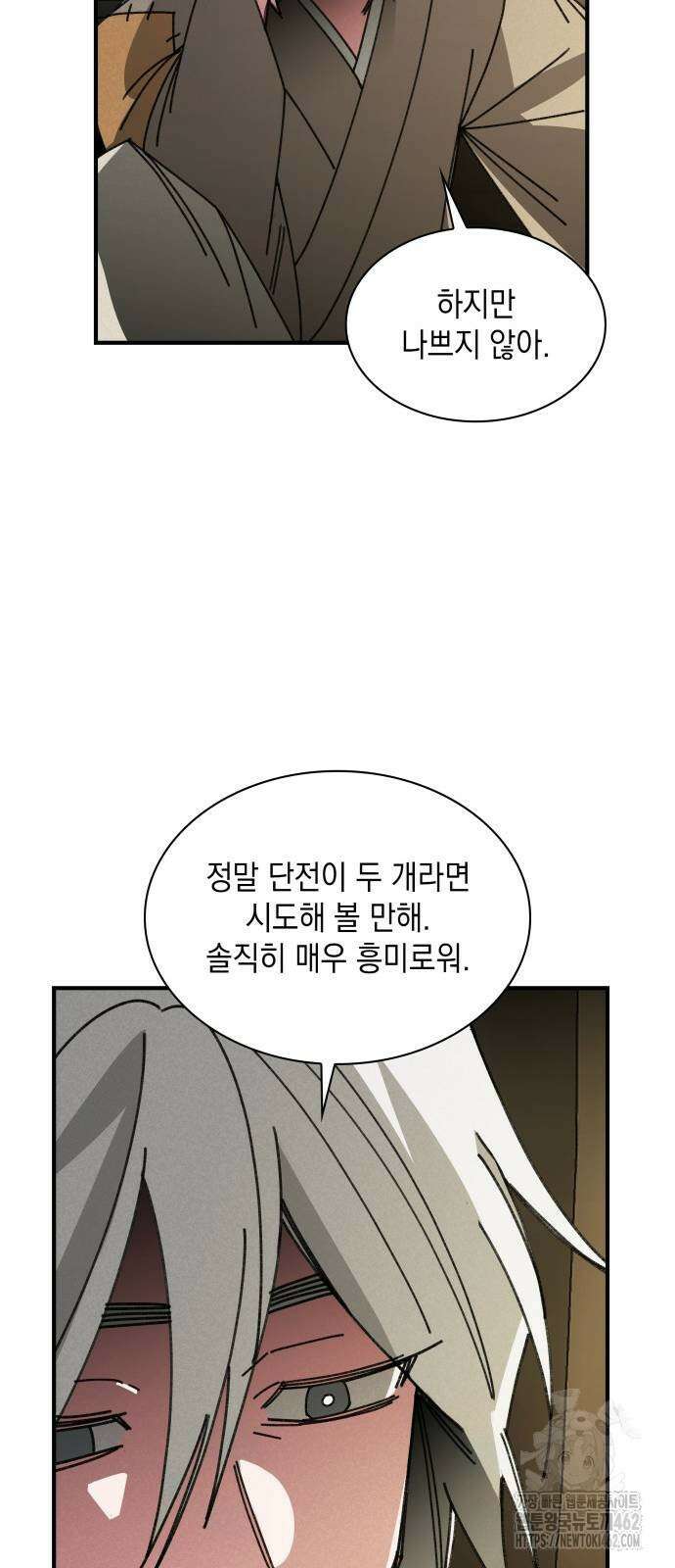 남궁세가 비인격 17화 25