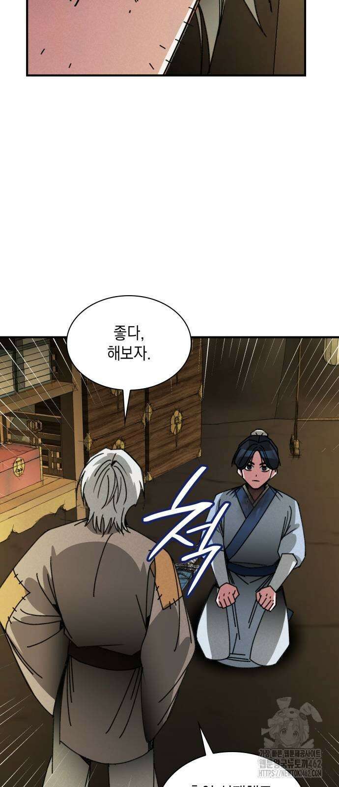 남궁세가 비인격 17화 26