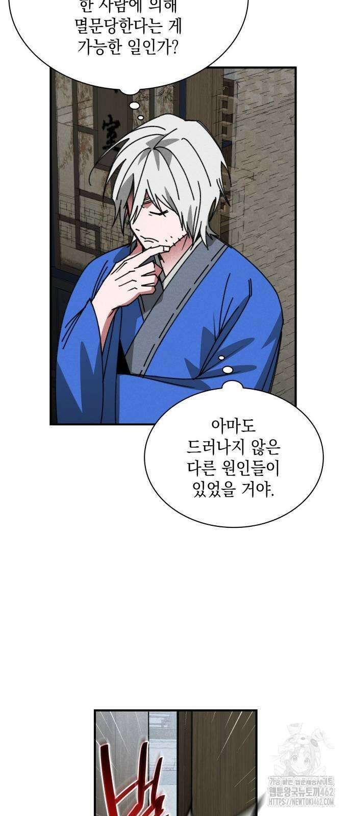 남궁세가 비인격 17화 32