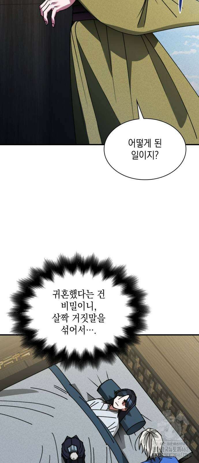 남궁세가 비인격 17화 34