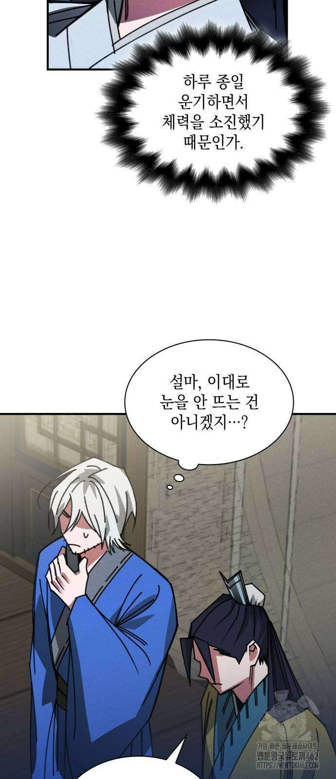 남궁세가 비인격 17화 40