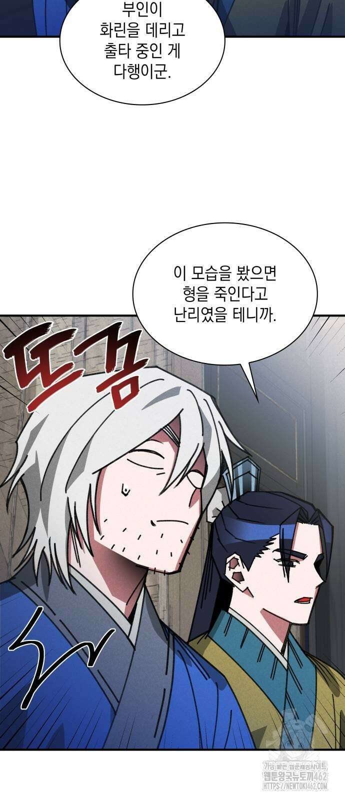 남궁세가 비인격 17화 41