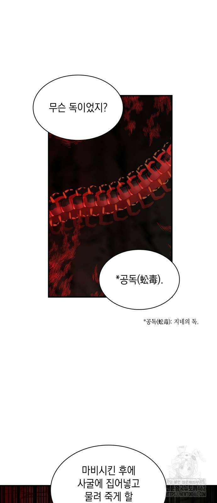 남궁세가 비인격 17화 42