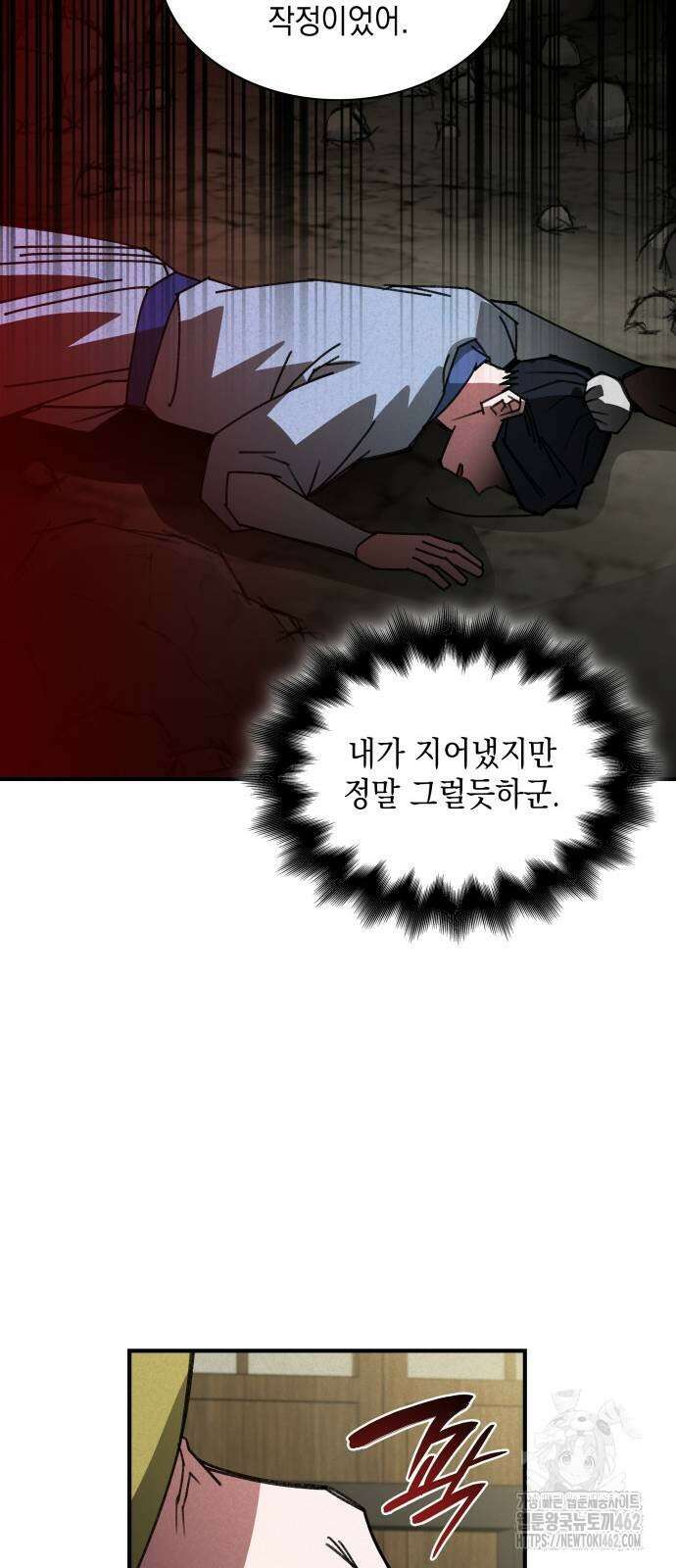 남궁세가 비인격 17화 43