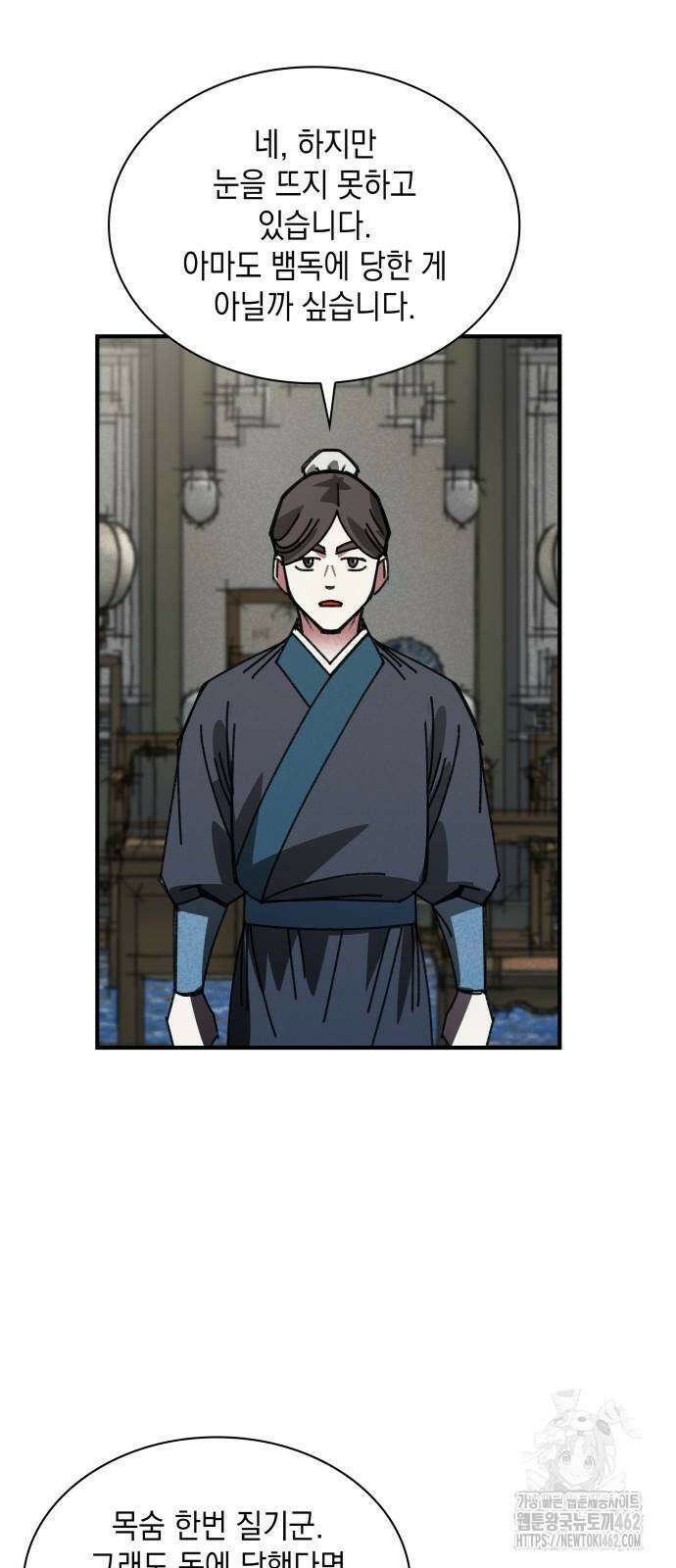 남궁세가 비인격 17화 49