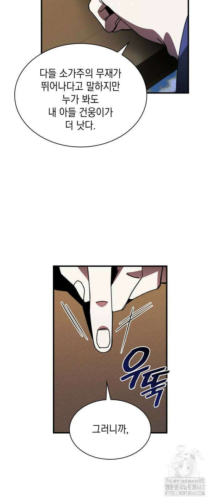남궁세가 비인격 17화 52
