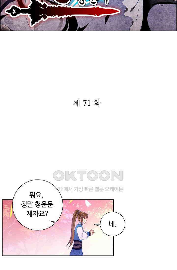 주선청운지 71화 2