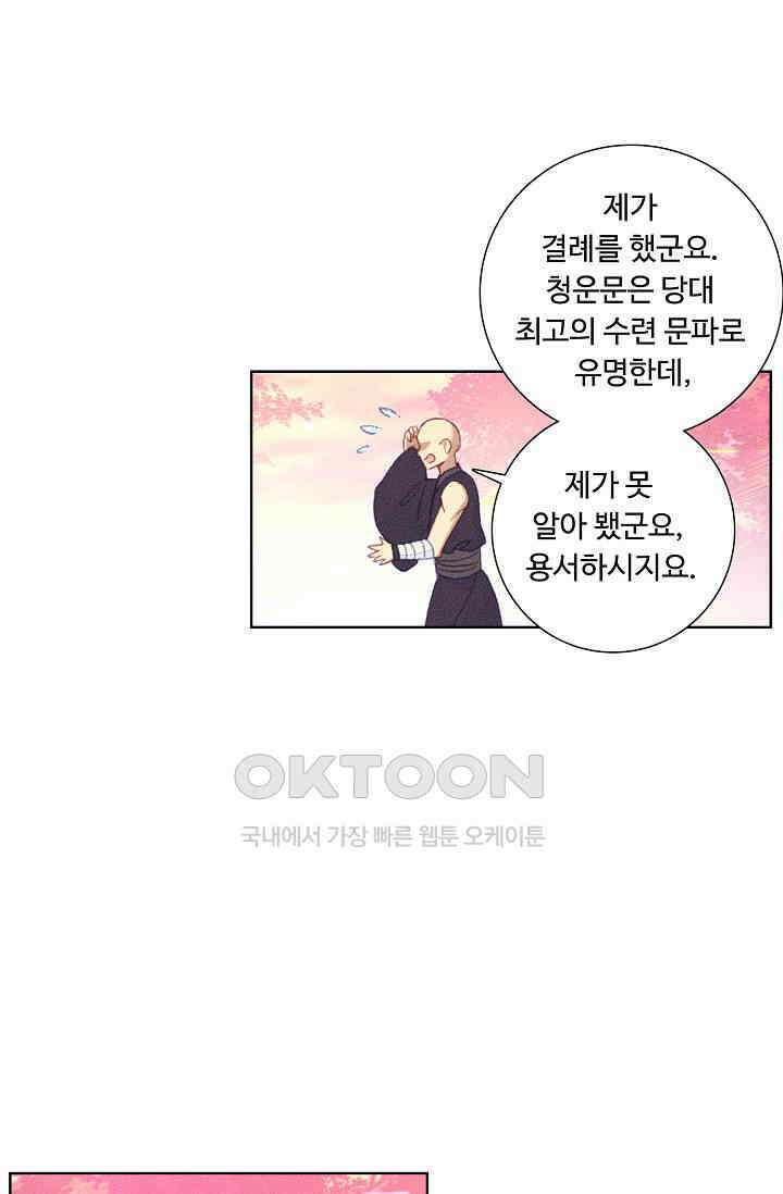 주선청운지 71화 3