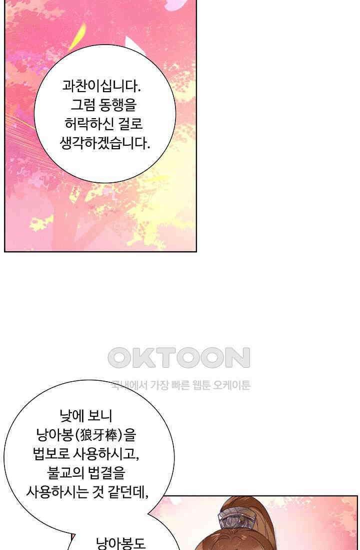 주선청운지 71화 4