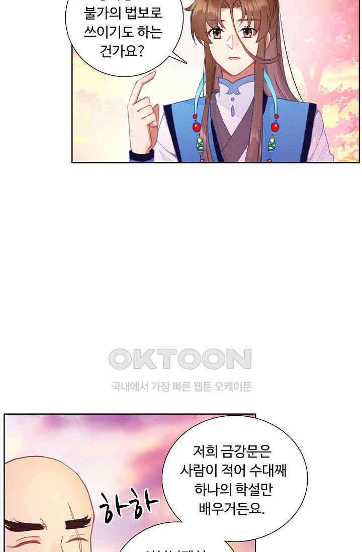 주선청운지 71화 5