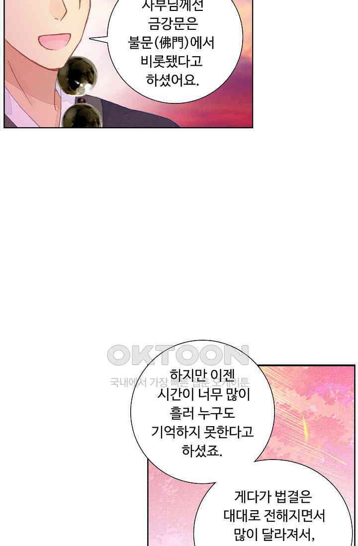 주선청운지 71화 6