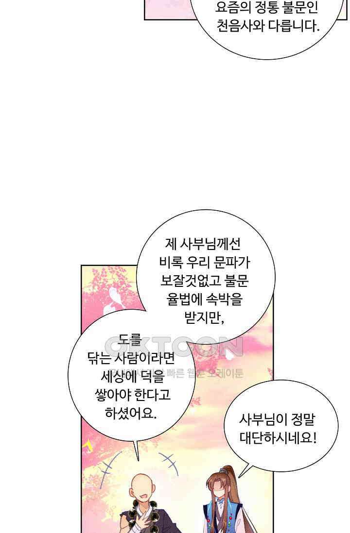 주선청운지 71화 7