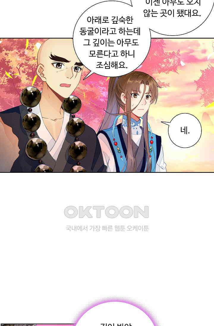 주선청운지 71화 9