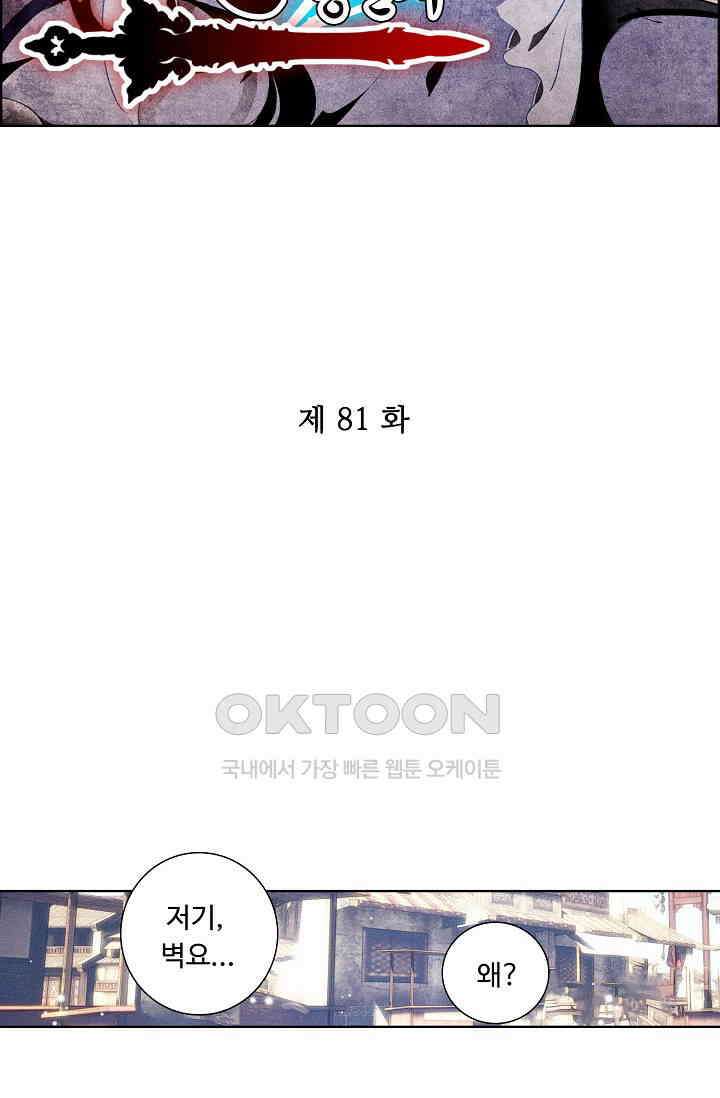 주선청운지 81화 2