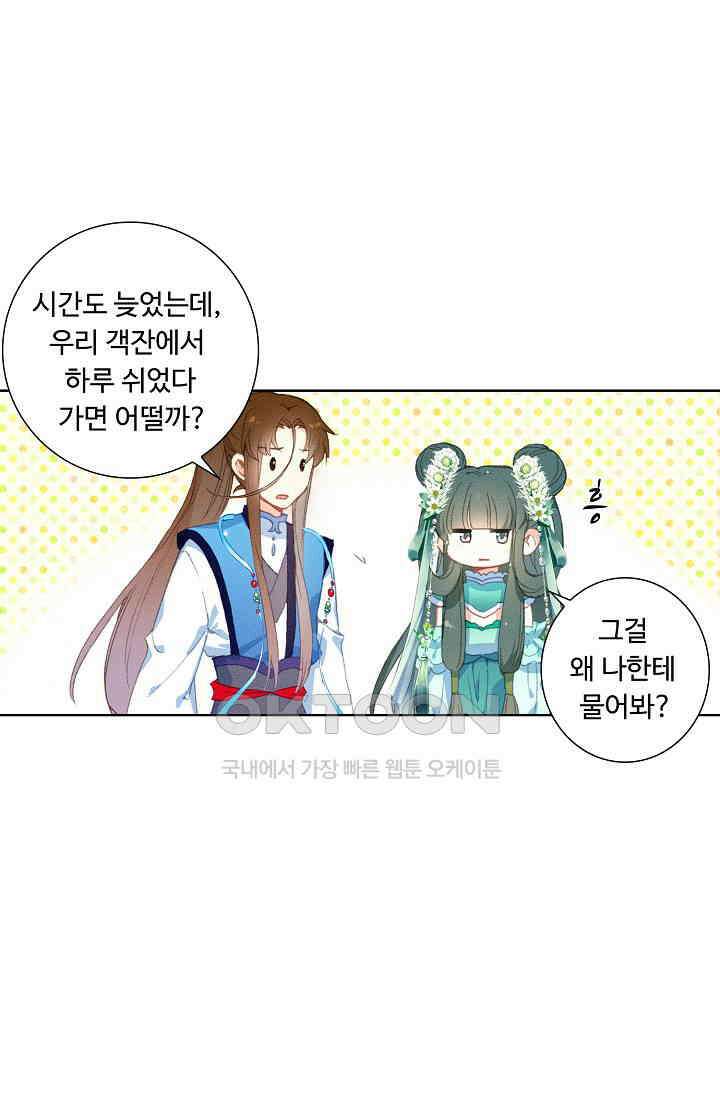 주선청운지 81화 3
