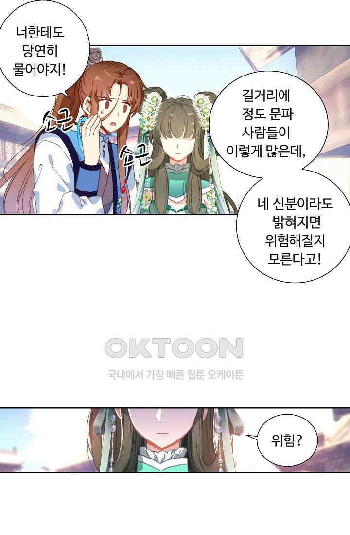 주선청운지 81화 4