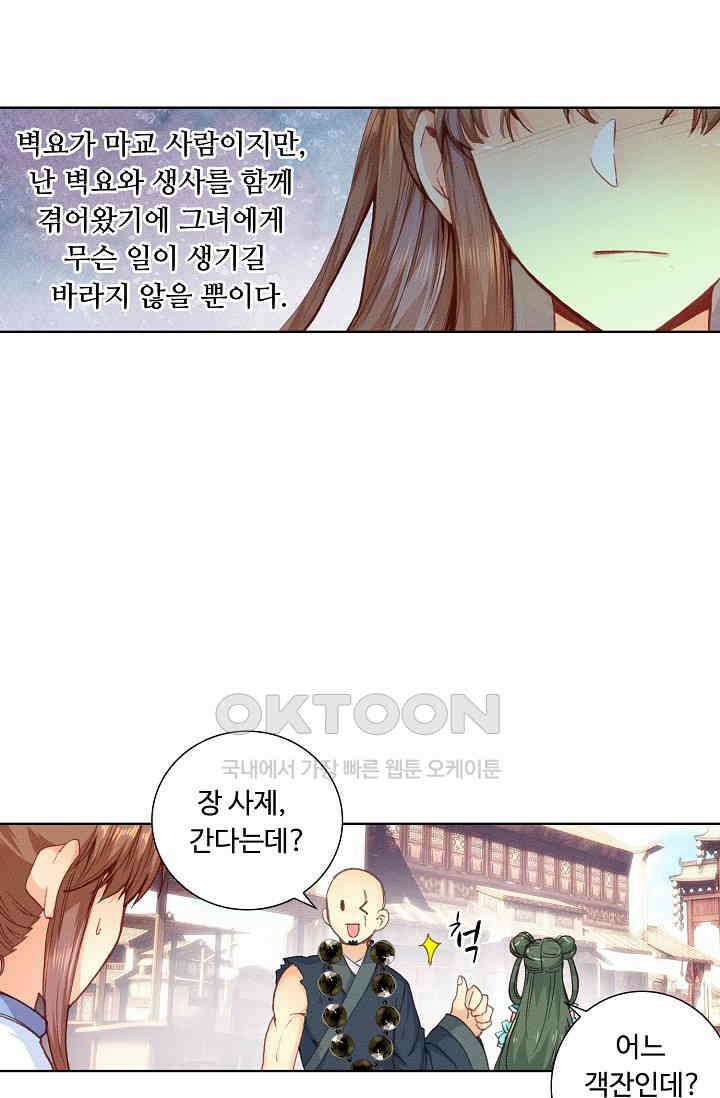 주선청운지 81화 8
