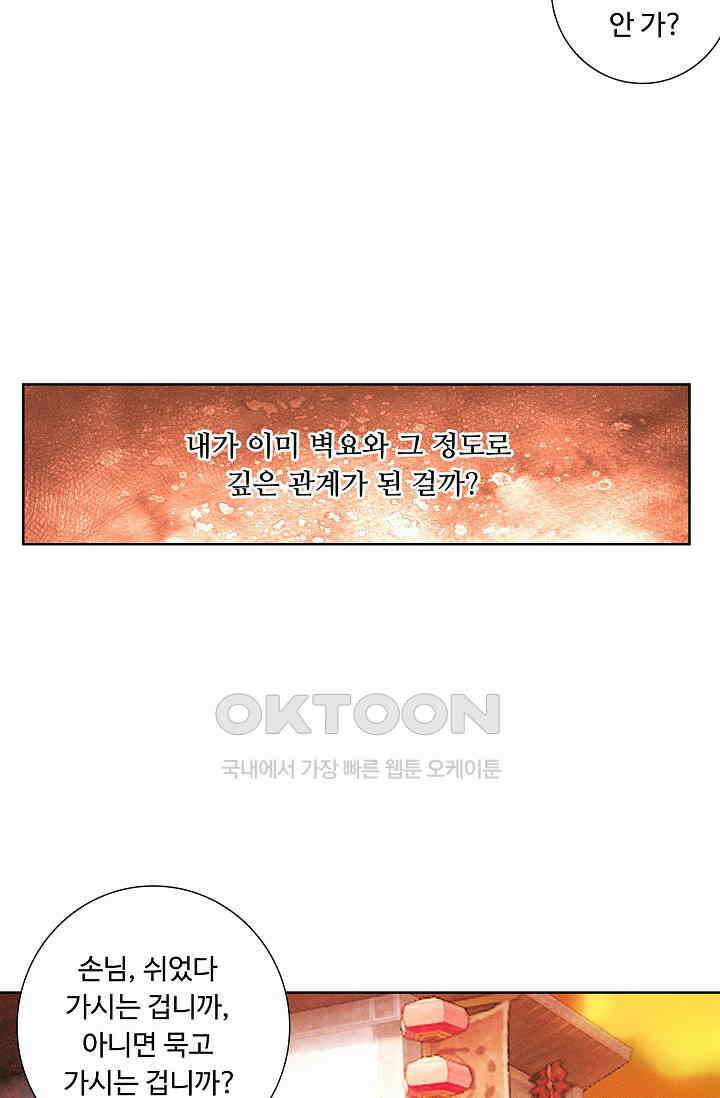 주선청운지 81화 9