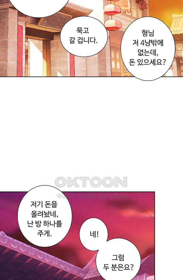 주선청운지 81화 10
