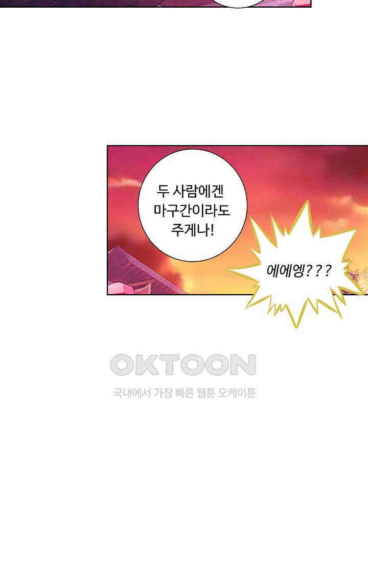 주선청운지 81화 11