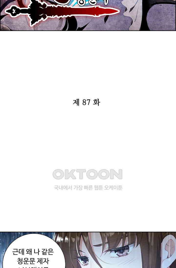 주선청운지 87화 2