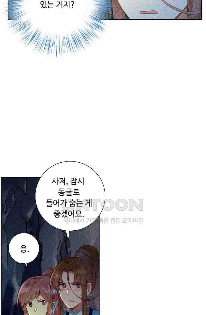 주선청운지 90화 4