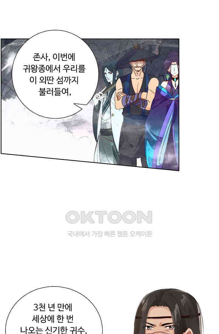 주선청운지 90화 8