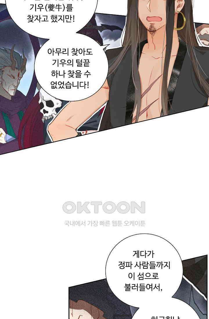 주선청운지 90화 9