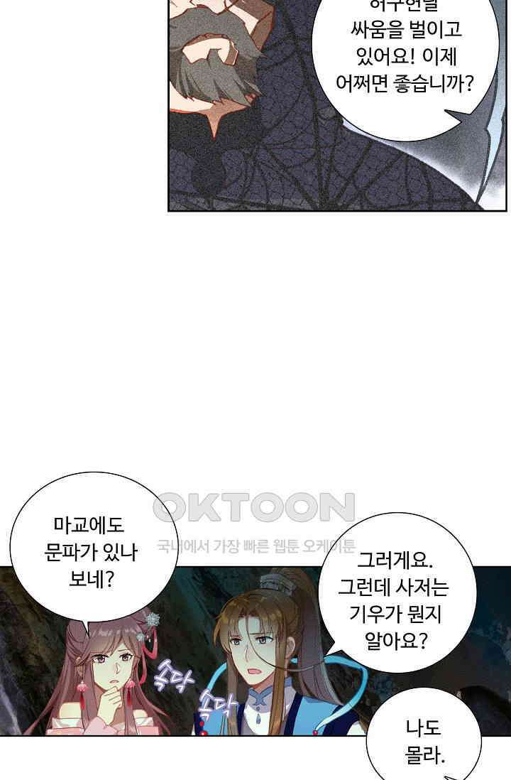 주선청운지 90화 10
