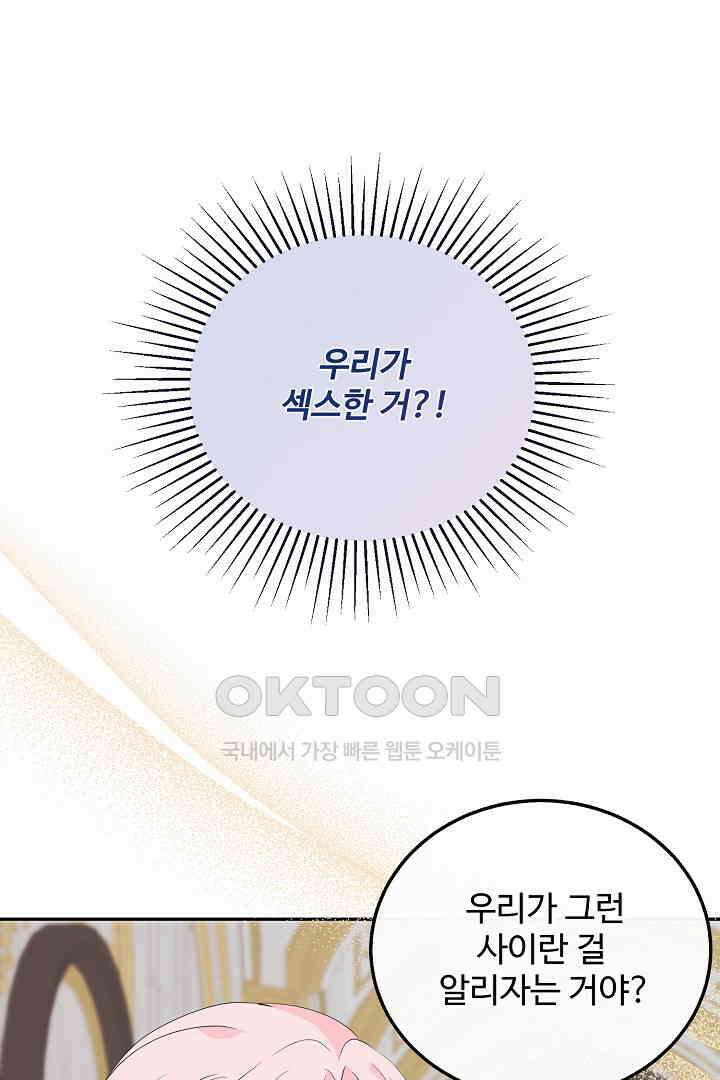 친구의 친구는 남인가요?  28화 1