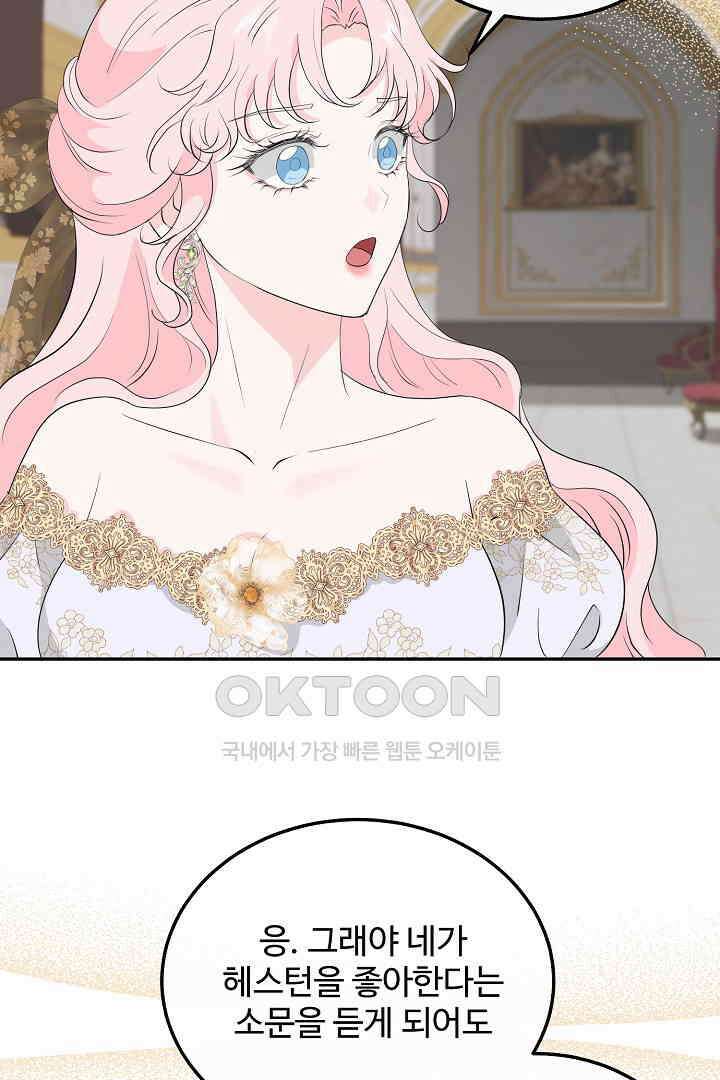 친구의 친구는 남인가요?  28화 2
