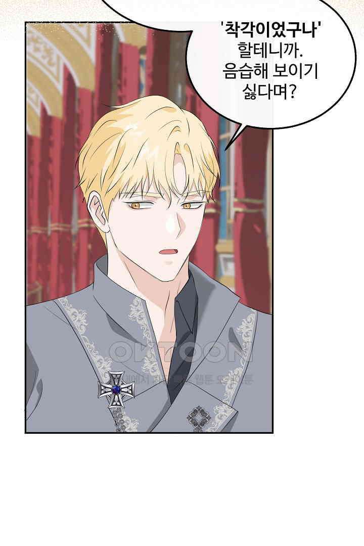 친구의 친구는 남인가요?  28화 3