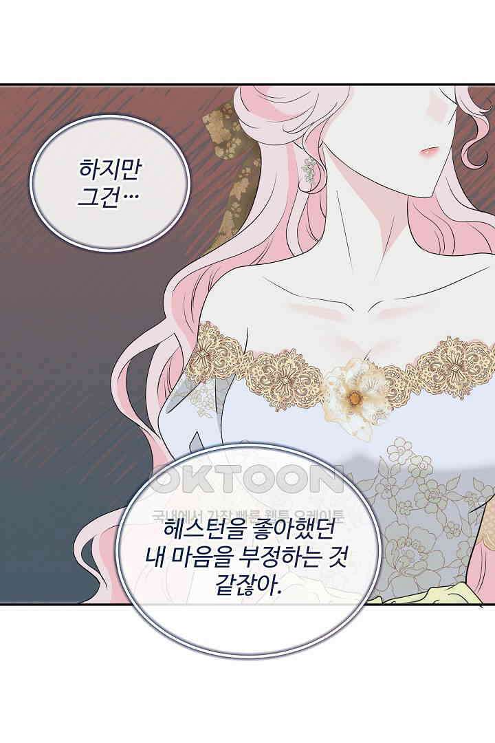 친구의 친구는 남인가요?  28화 4