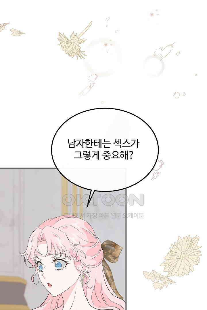 친구의 친구는 남인가요?  28화 5