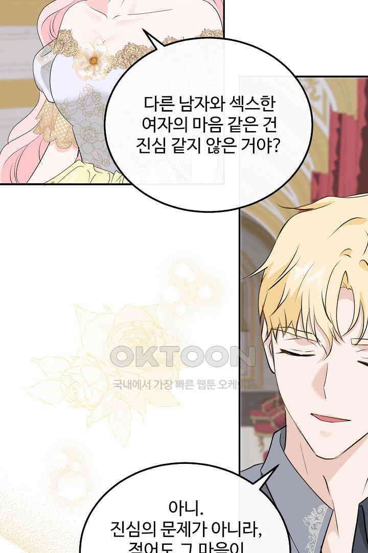 친구의 친구는 남인가요?  28화 6