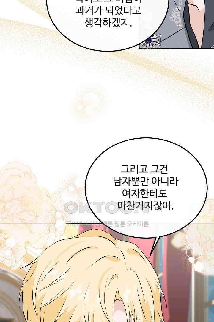 친구의 친구는 남인가요?  28화 7