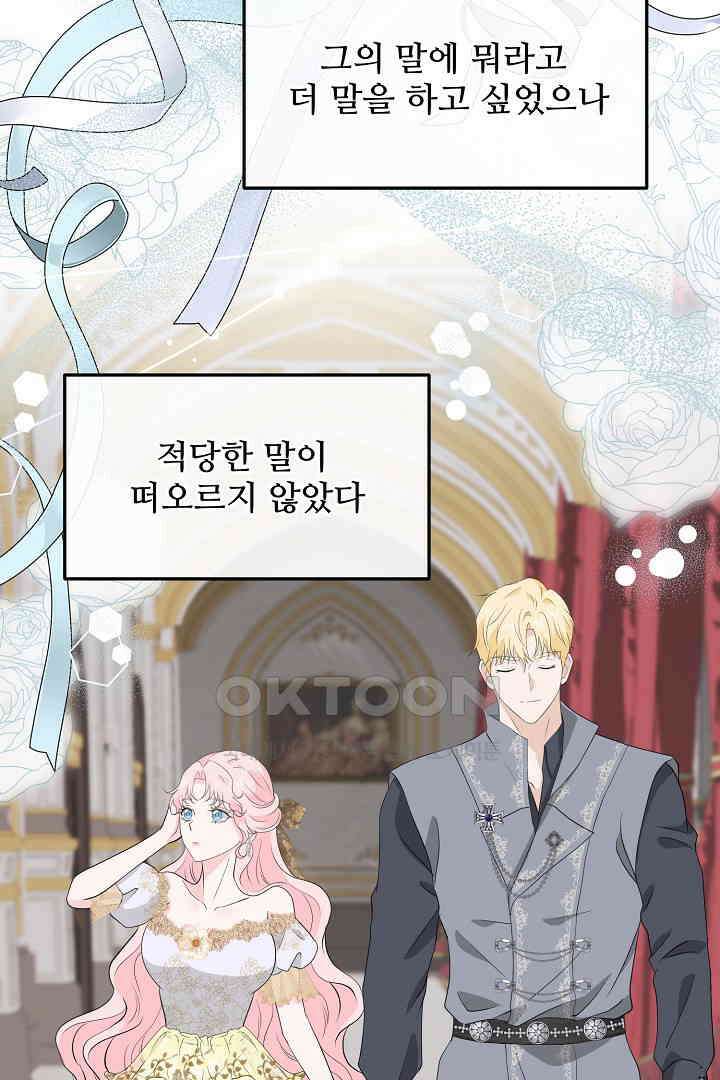 친구의 친구는 남인가요?  28화 10