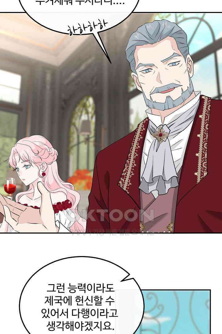 친구의 친구는 남인가요?  28화 15