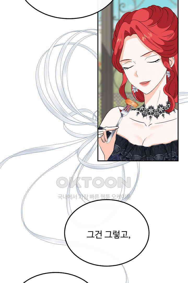 친구의 친구는 남인가요?  28화 16