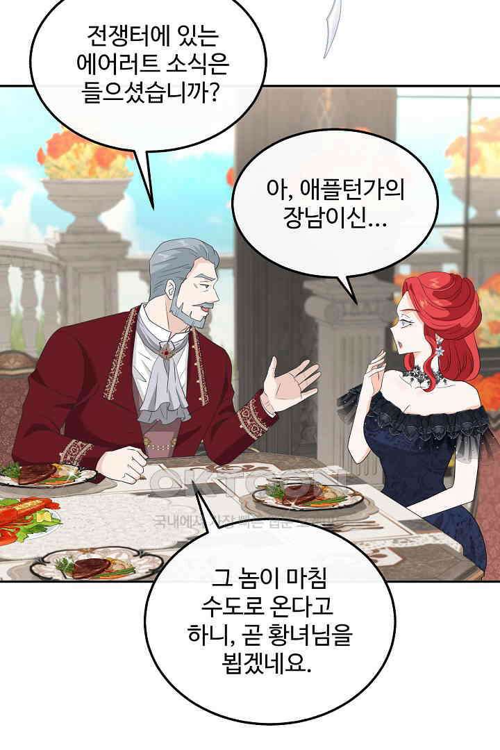 친구의 친구는 남인가요?  28화 17