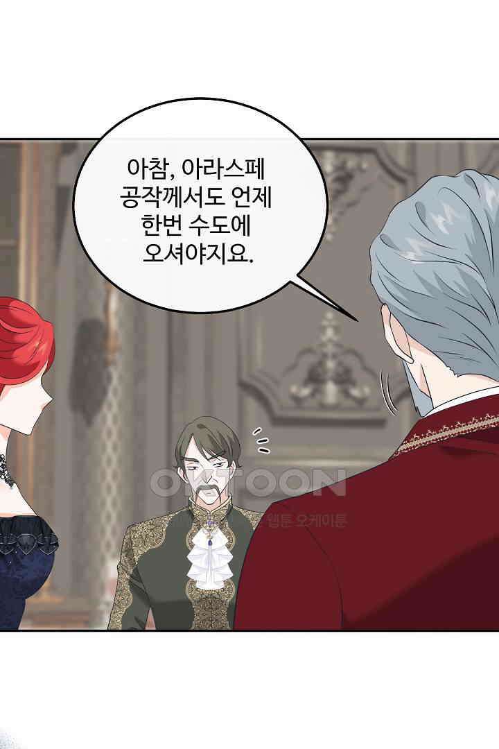 친구의 친구는 남인가요?  28화 18