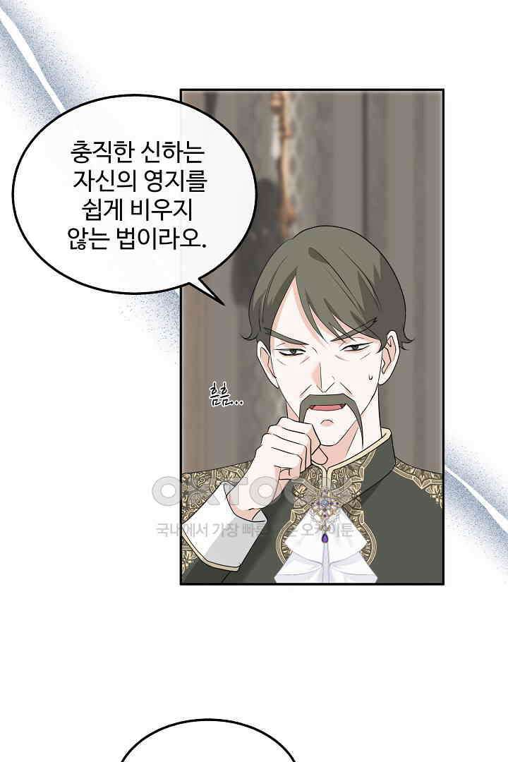 친구의 친구는 남인가요?  28화 19