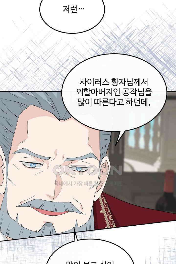 친구의 친구는 남인가요?  28화 20