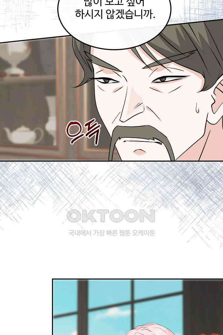 친구의 친구는 남인가요?  28화 21