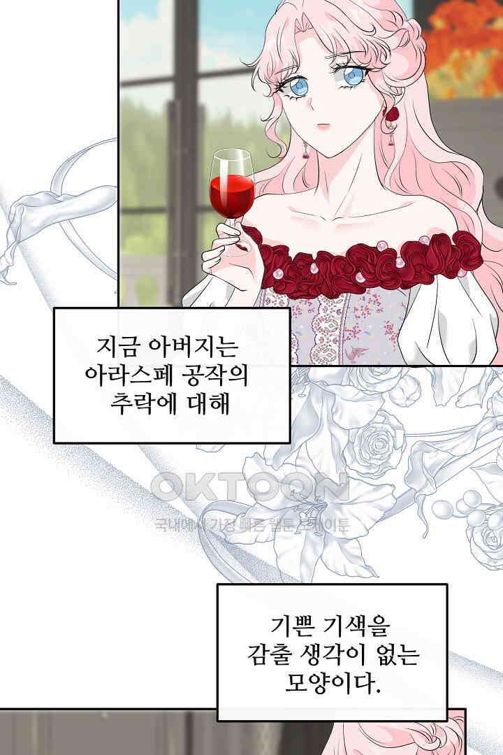친구의 친구는 남인가요?  28화 22