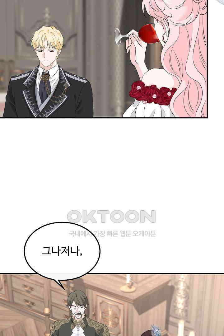 친구의 친구는 남인가요?  28화 23