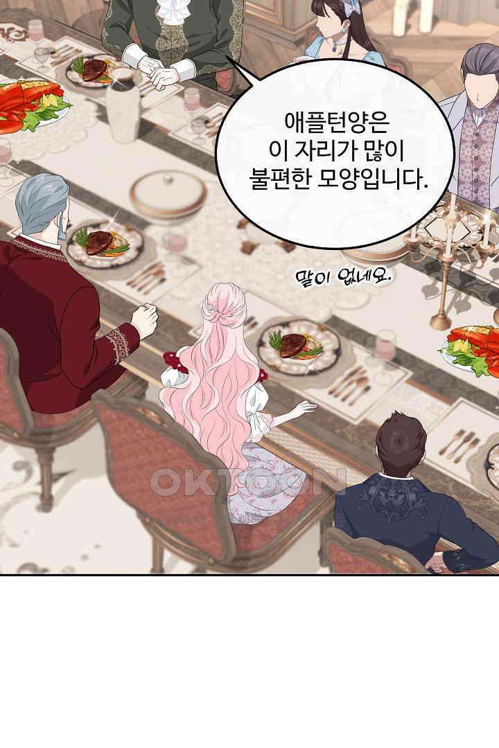 친구의 친구는 남인가요?  28화 24