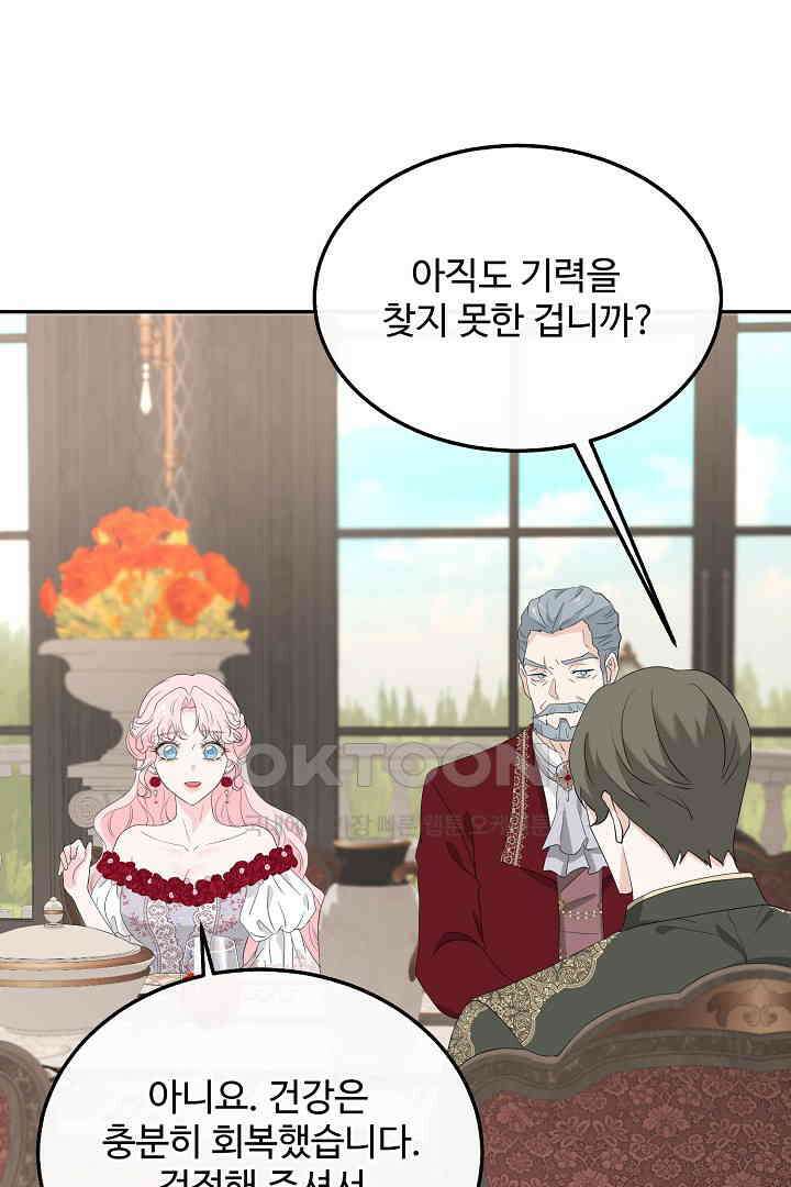 친구의 친구는 남인가요?  28화 25