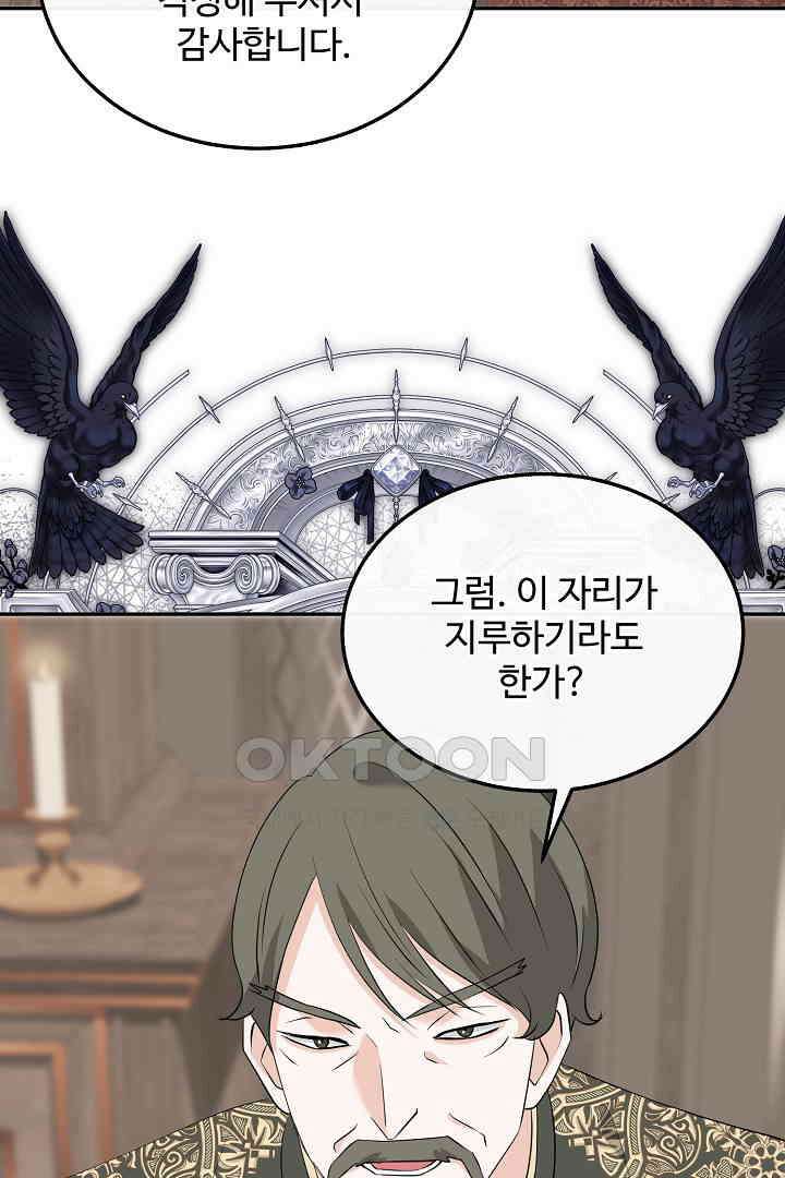 친구의 친구는 남인가요?  28화 26